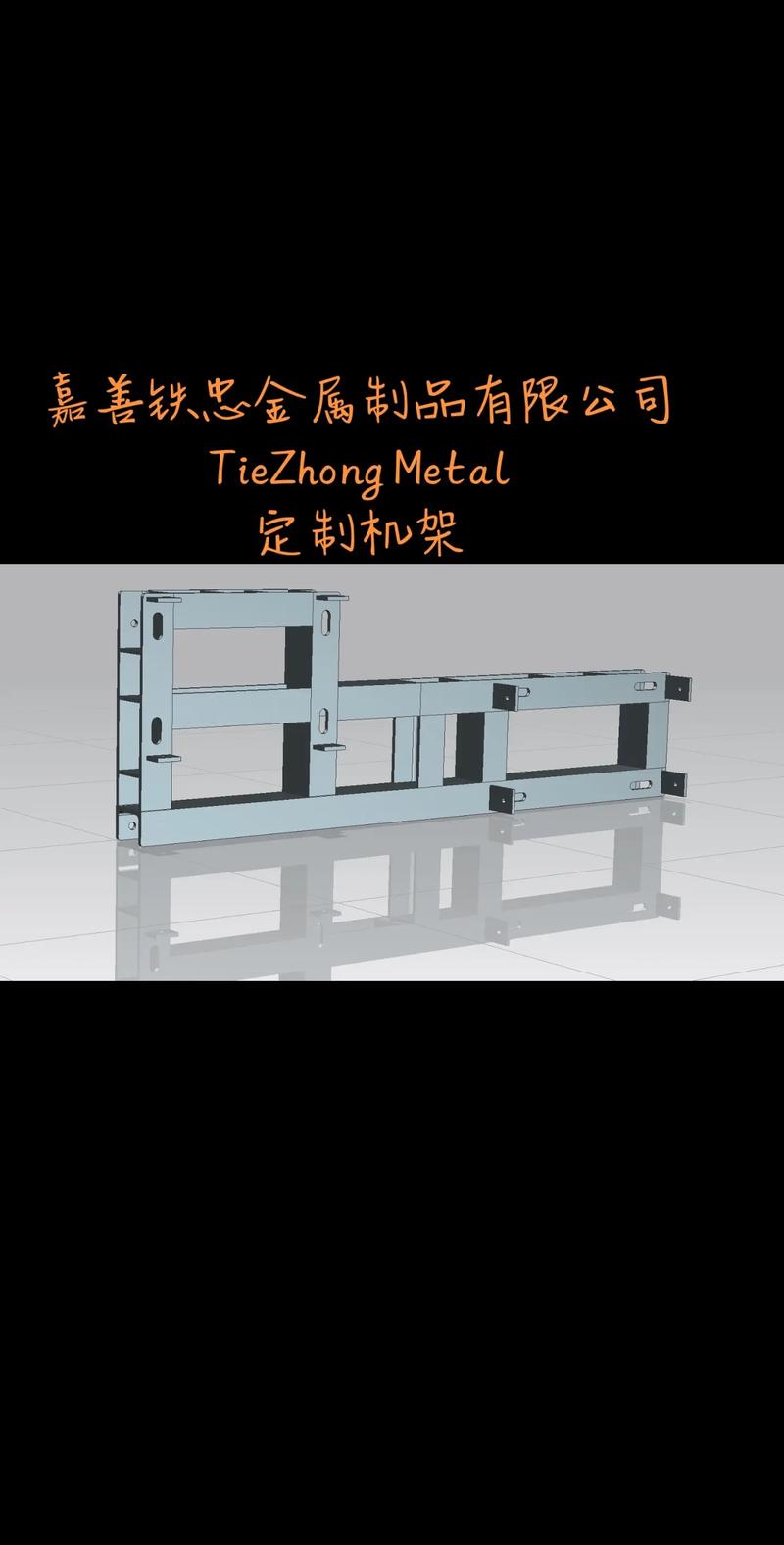 嘉善铁忠金属制品 专业钣金机箱机柜机架底座生产专家